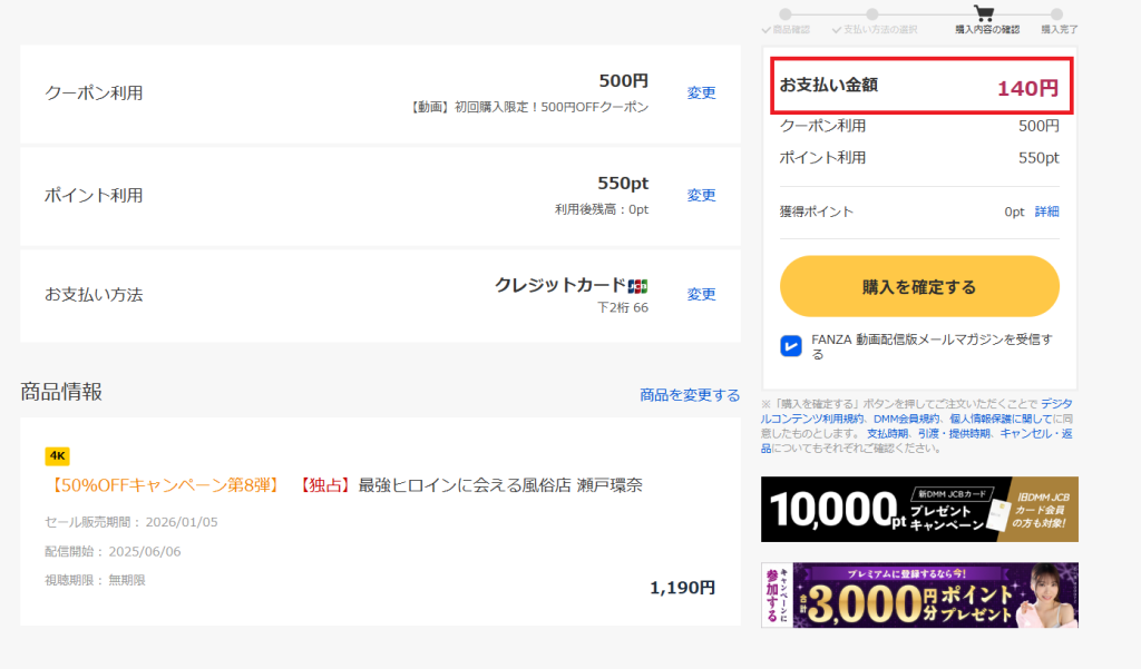 140円のAV決済画面の証拠画像