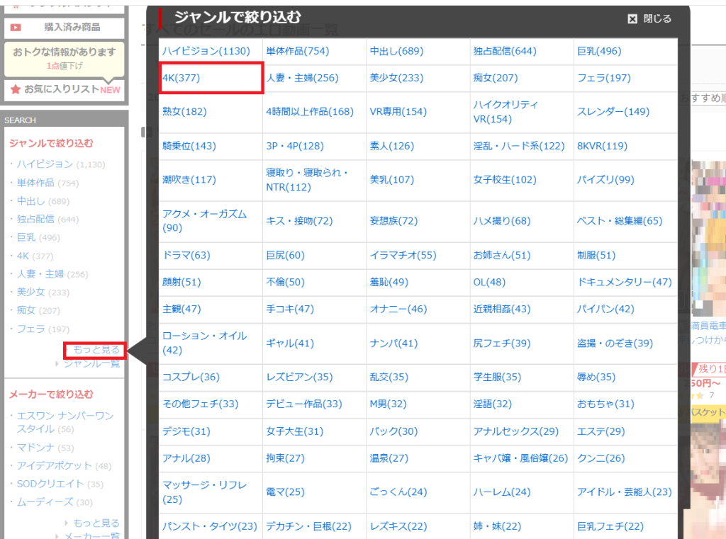 4K作品検索画面