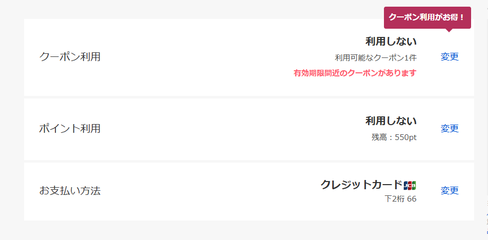 お買い物かごのクーポン選択をする前の画面