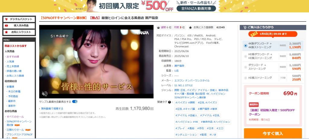 瀬戸環奈50％OFFの4k作品ページ