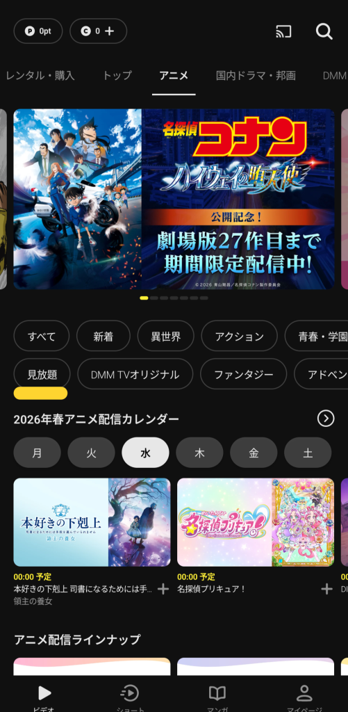 DMMTV見放題絞り込み
